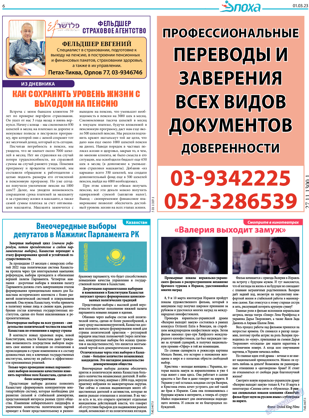 Эпоха, газета. 2023 №1417 стр.38