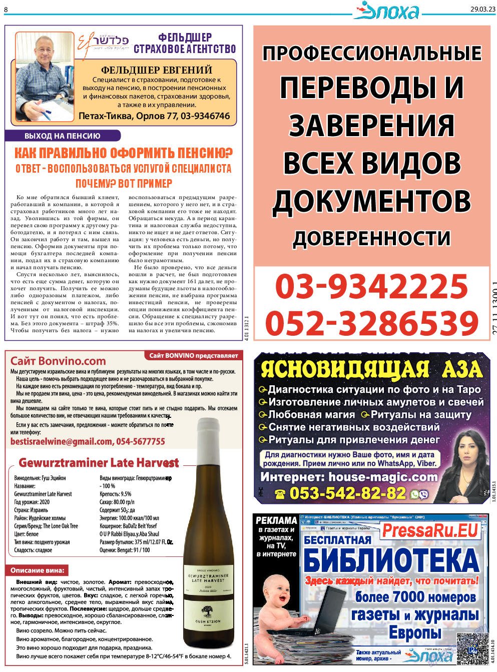 Эпоха, газета. 2023 №1421 стр.40
