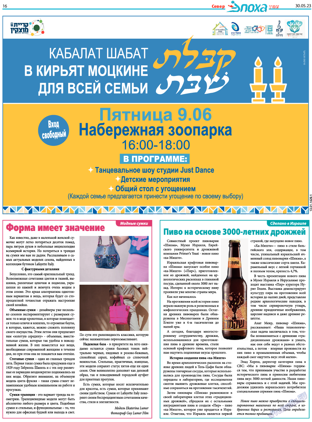 Эпоха, газета. 2023 №1429 стр.32