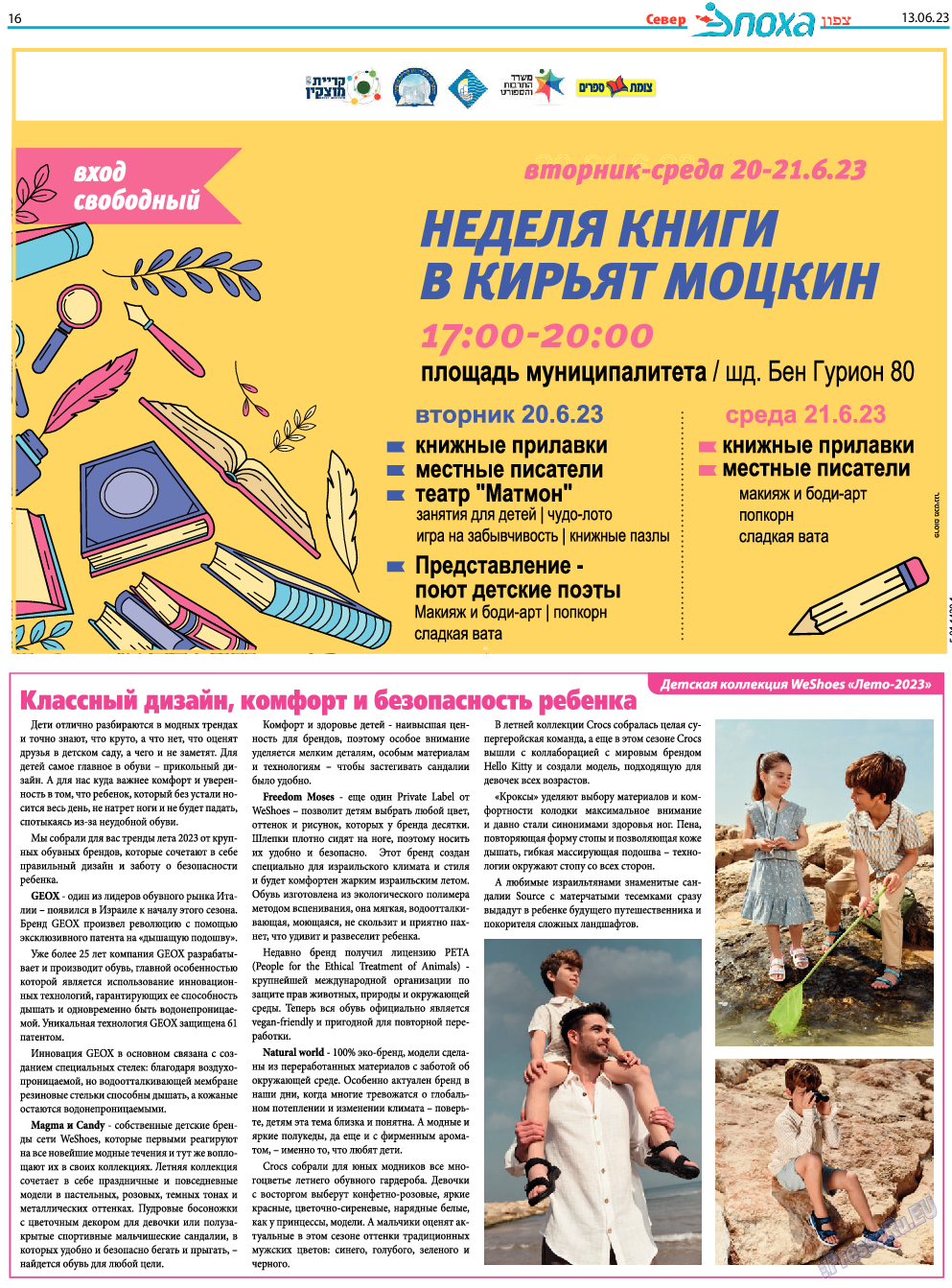Эпоха, газета. 2023 №1431 стр.48