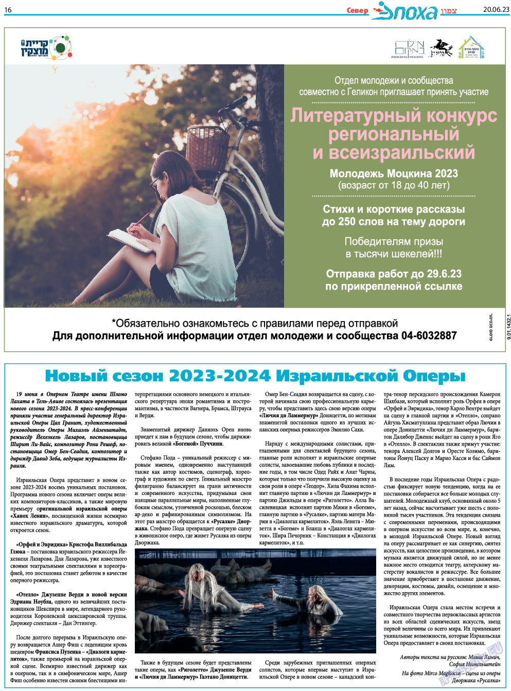 Эпоха, газета. 2023 №1432 стр.32