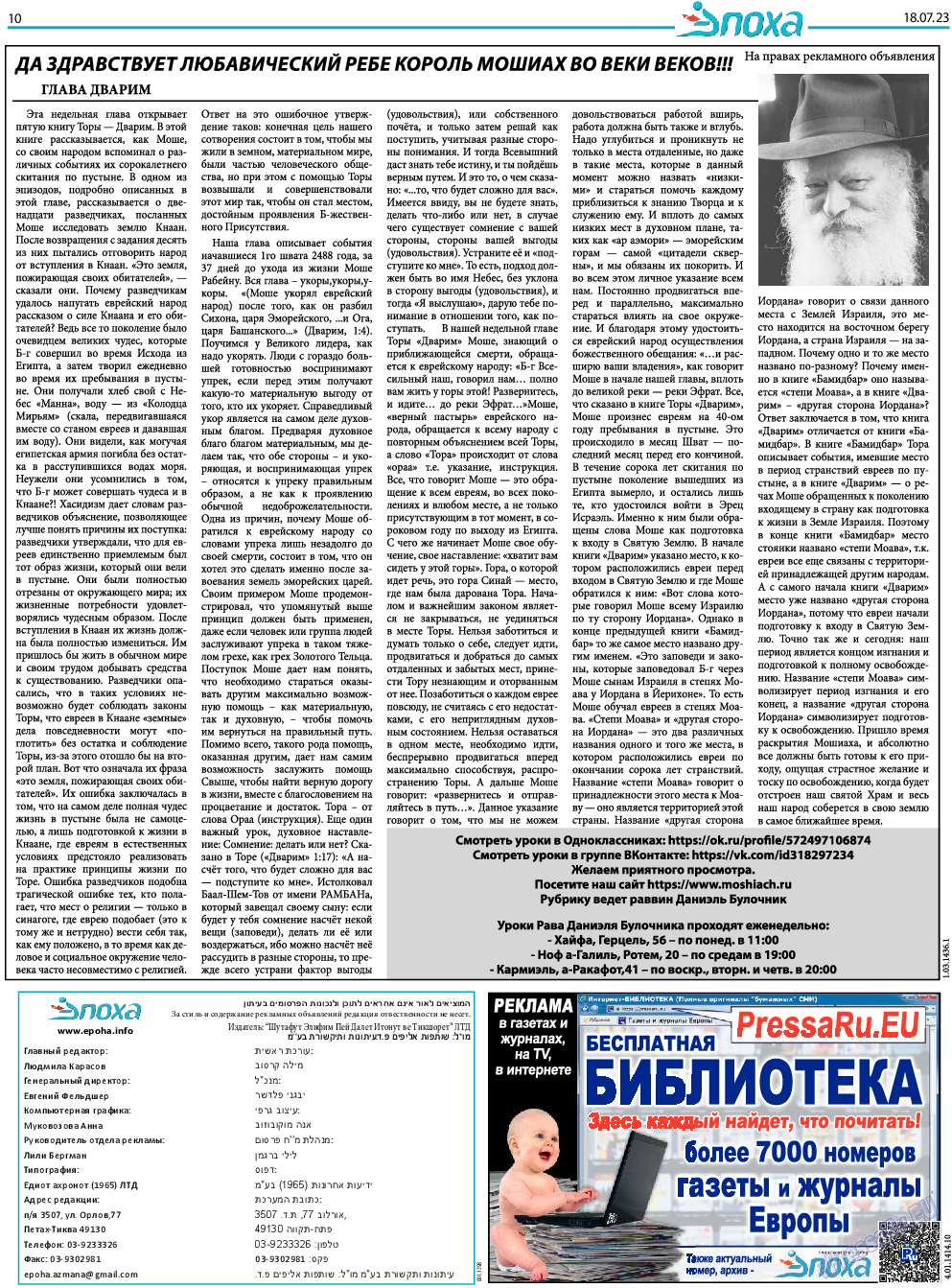 Эпоха, газета. 2023 №1436 стр.10