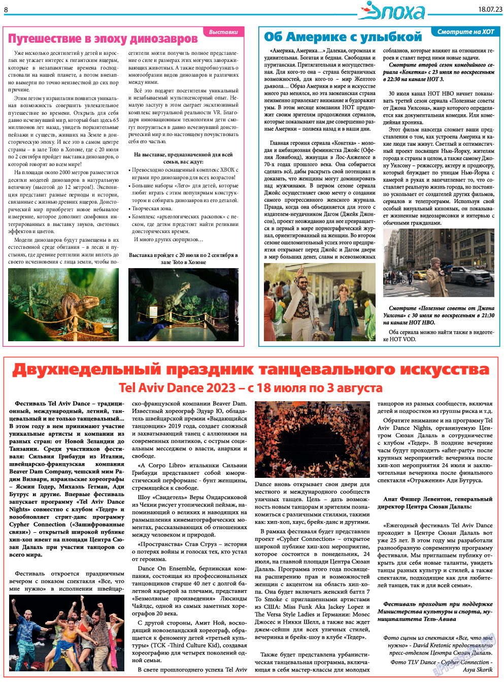 Эпоха, газета. 2023 №1436 стр.24