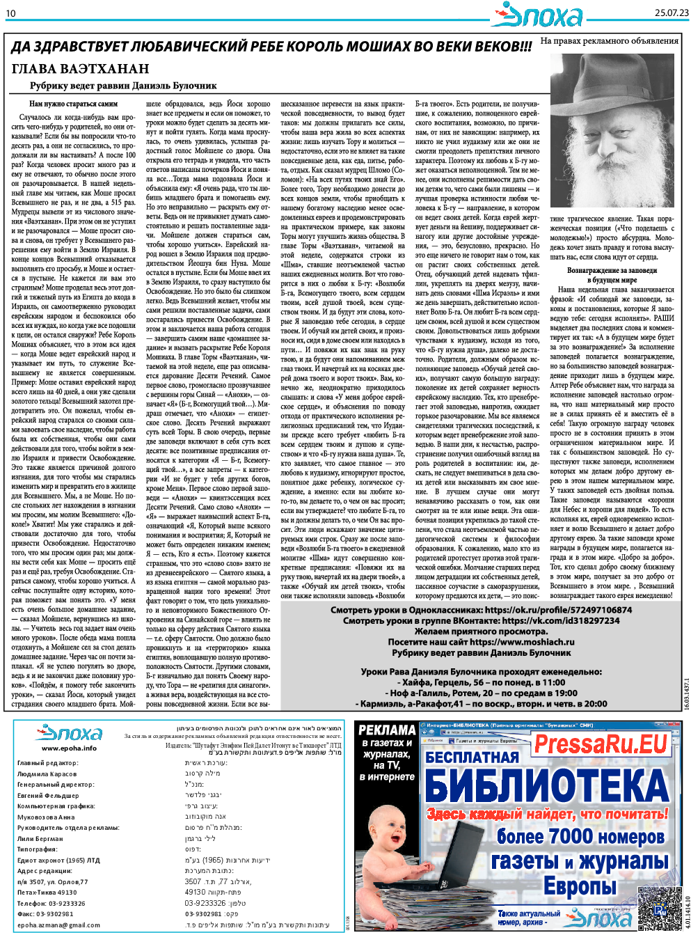 Эпоха, газета. 2023 №1437 стр.10