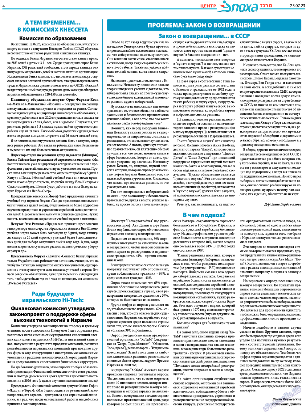 Эпоха, газета. 2023 №1437 стр.20