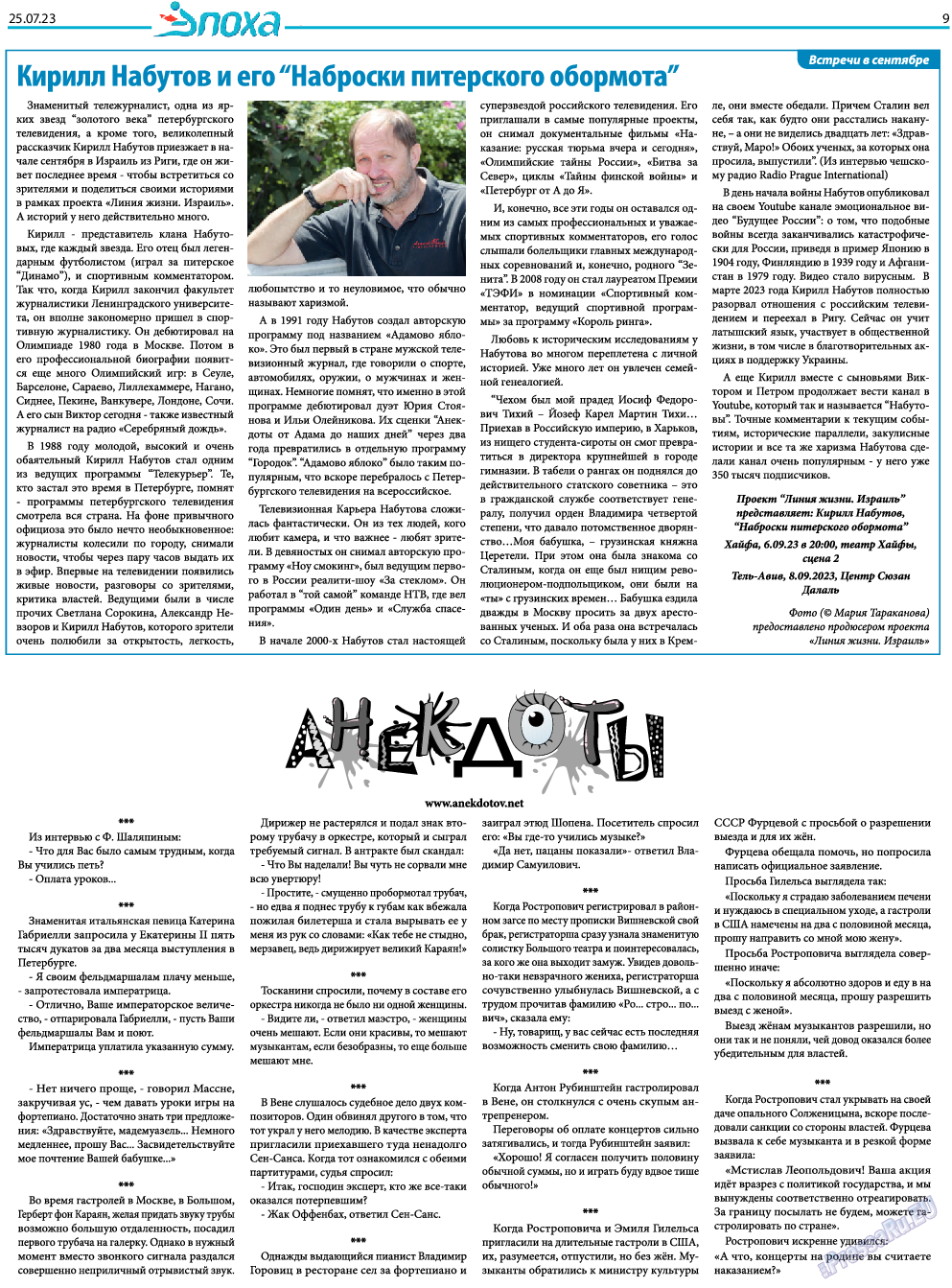 Эпоха, газета. 2023 №1437 стр.25
