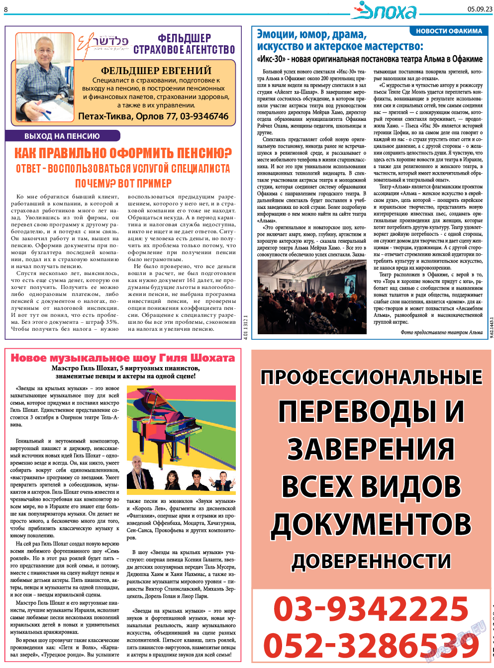 Эпоха, газета. 2023 №1443 стр.24