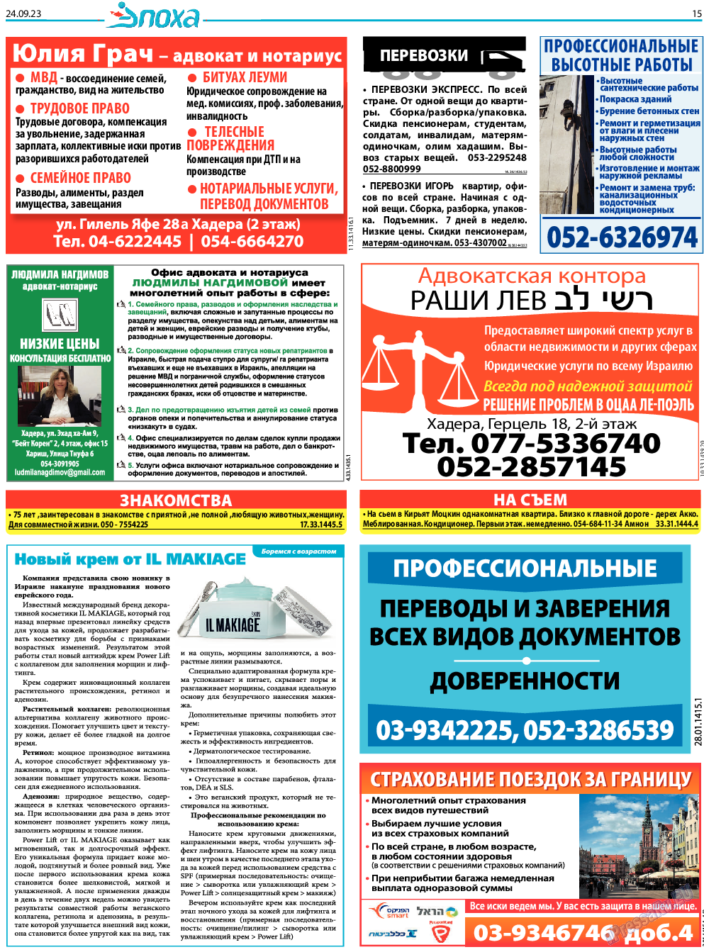 Эпоха, газета. 2023 №1446 стр.31