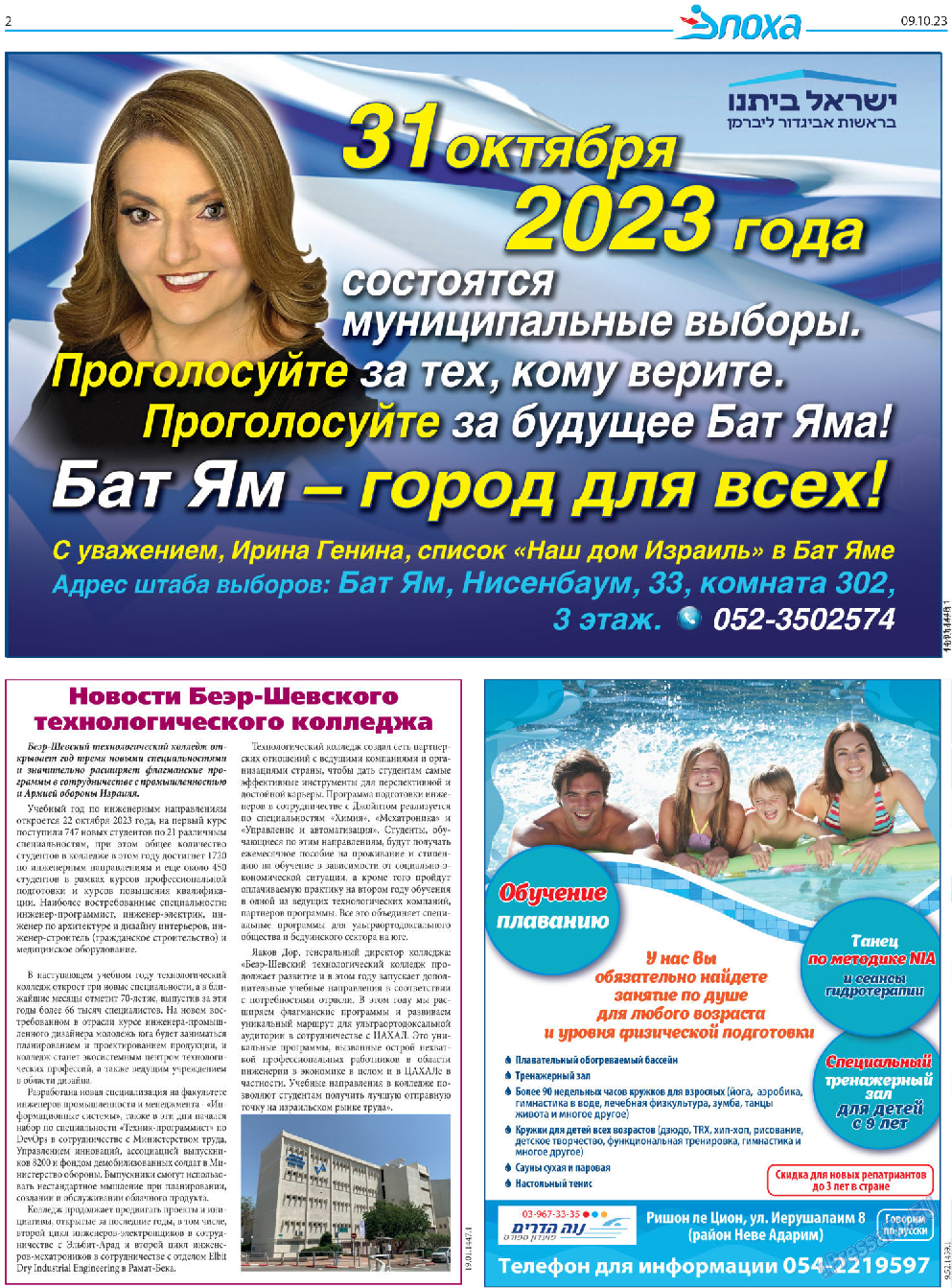 Эпоха, газета. 2023 №1447 стр.2