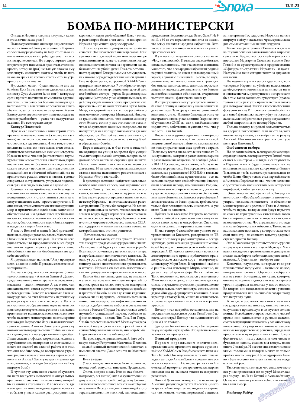 Эпоха, газета. 2023 №1451 стр.14