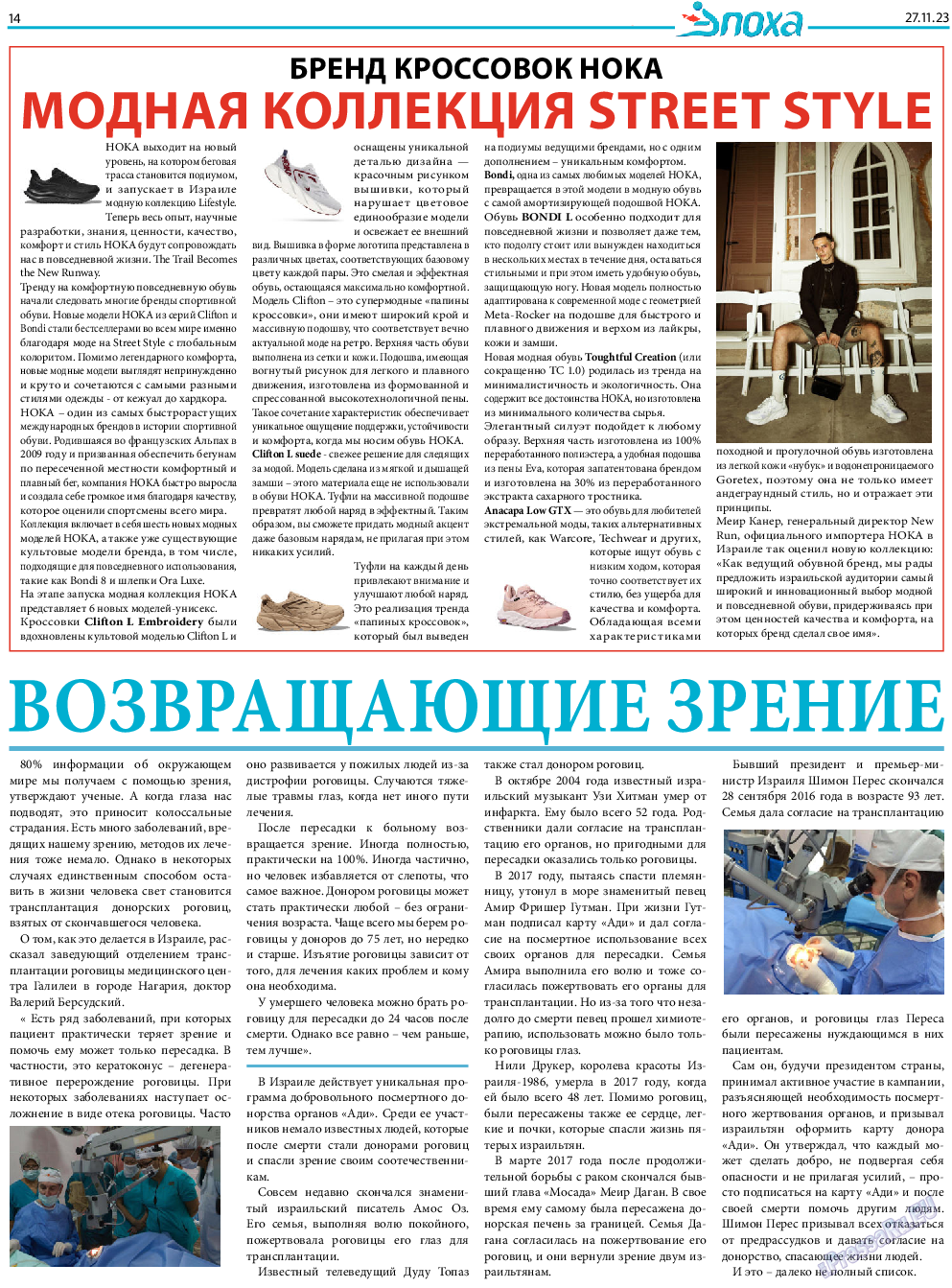 Эпоха, газета. 2023 №1453 стр.14