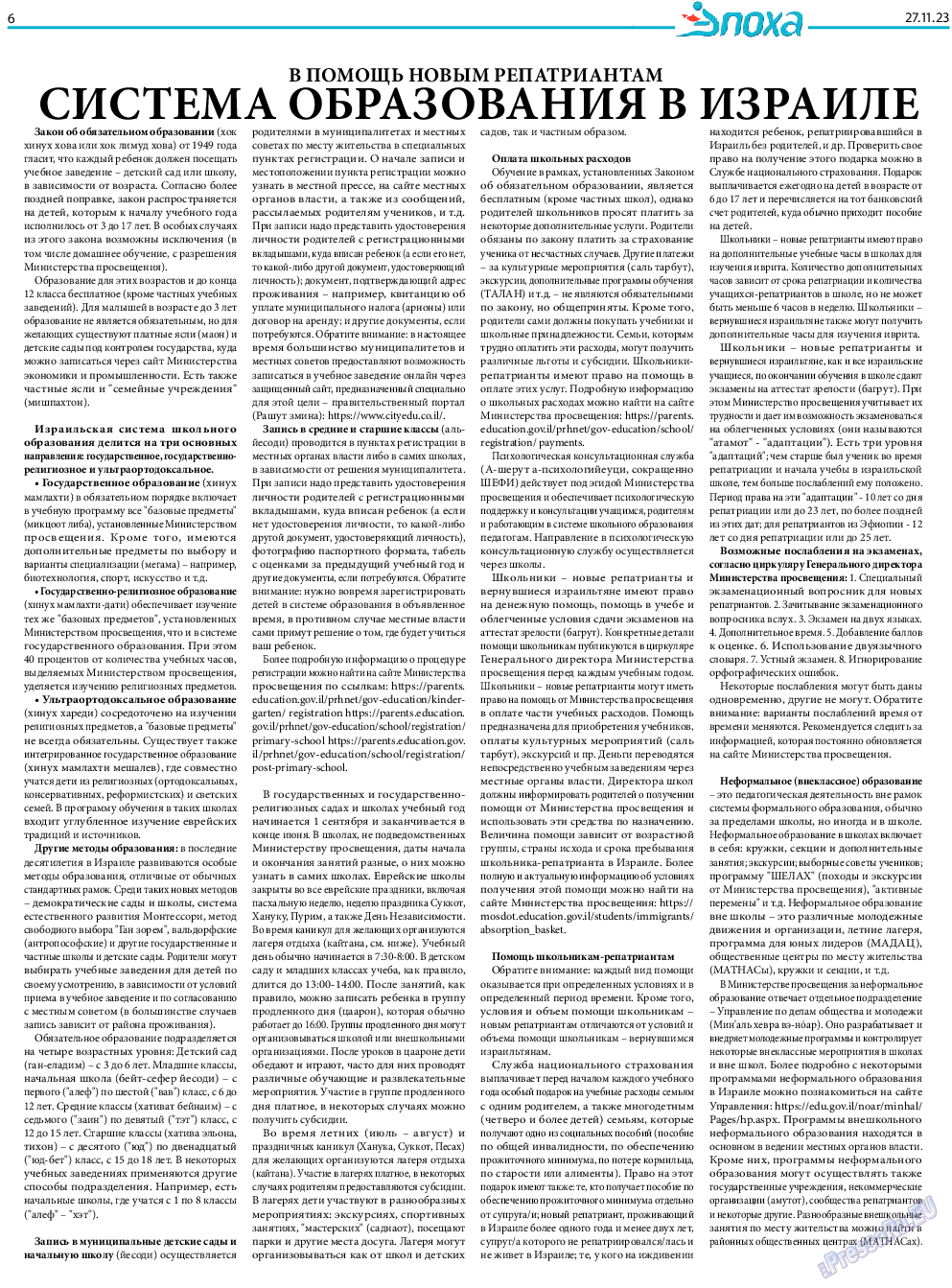 Эпоха, газета. 2023 №1453 стр.6