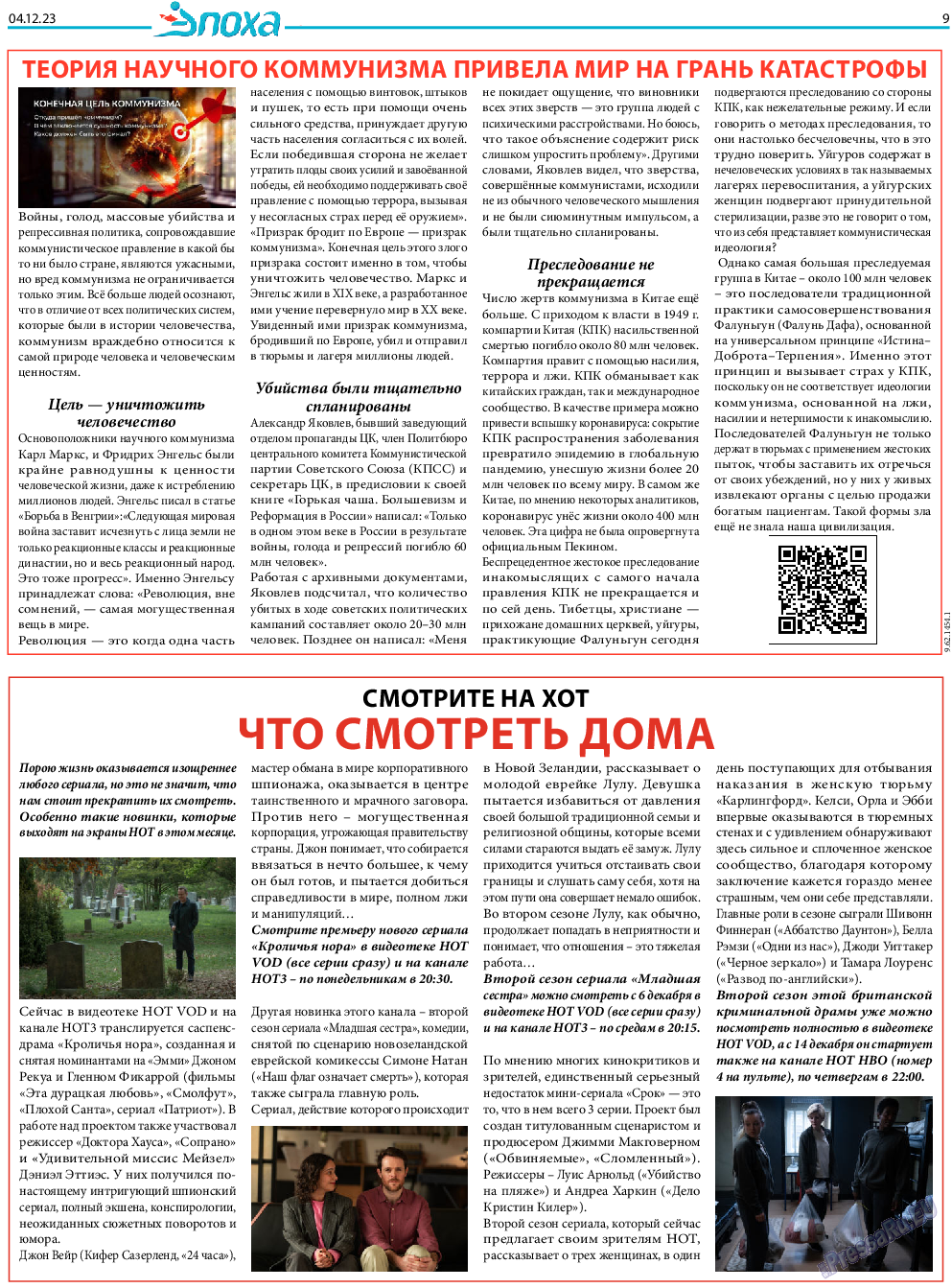 Эпоха, газета. 2023 №1454 стр.9