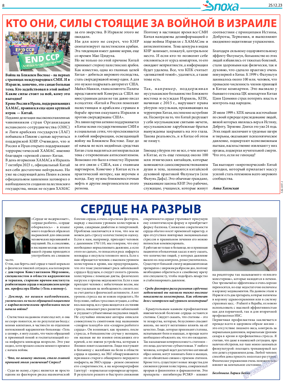 Эпоха, газета. 2023 №1457 стр.24