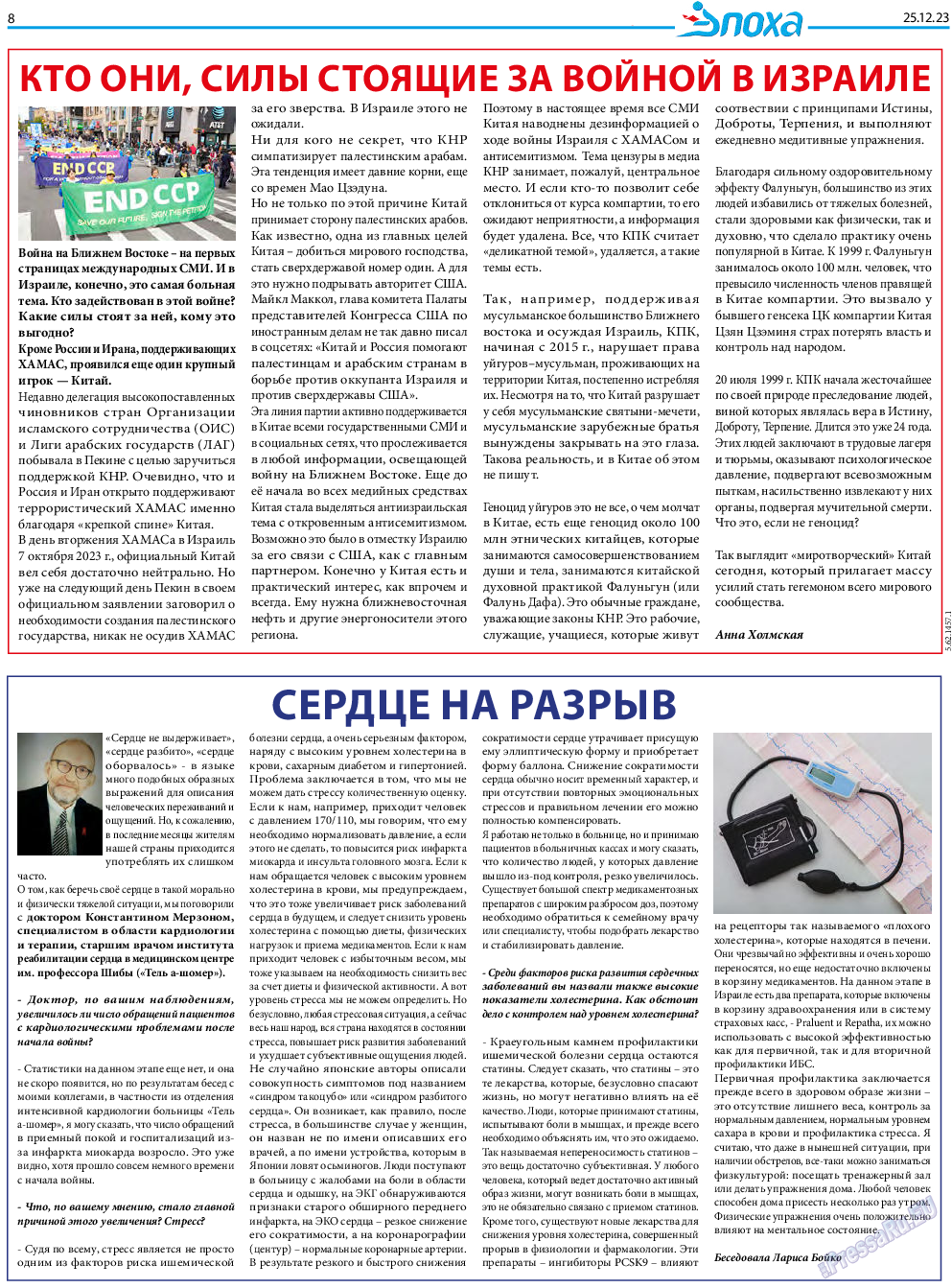 Эпоха, газета. 2023 №1457 стр.8