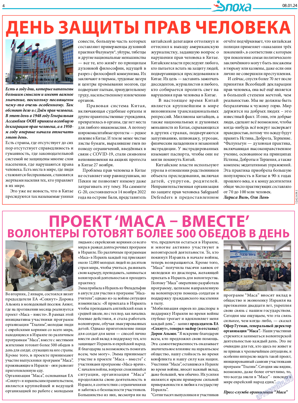 Эпоха, газета. 2024 №1459 стр.4