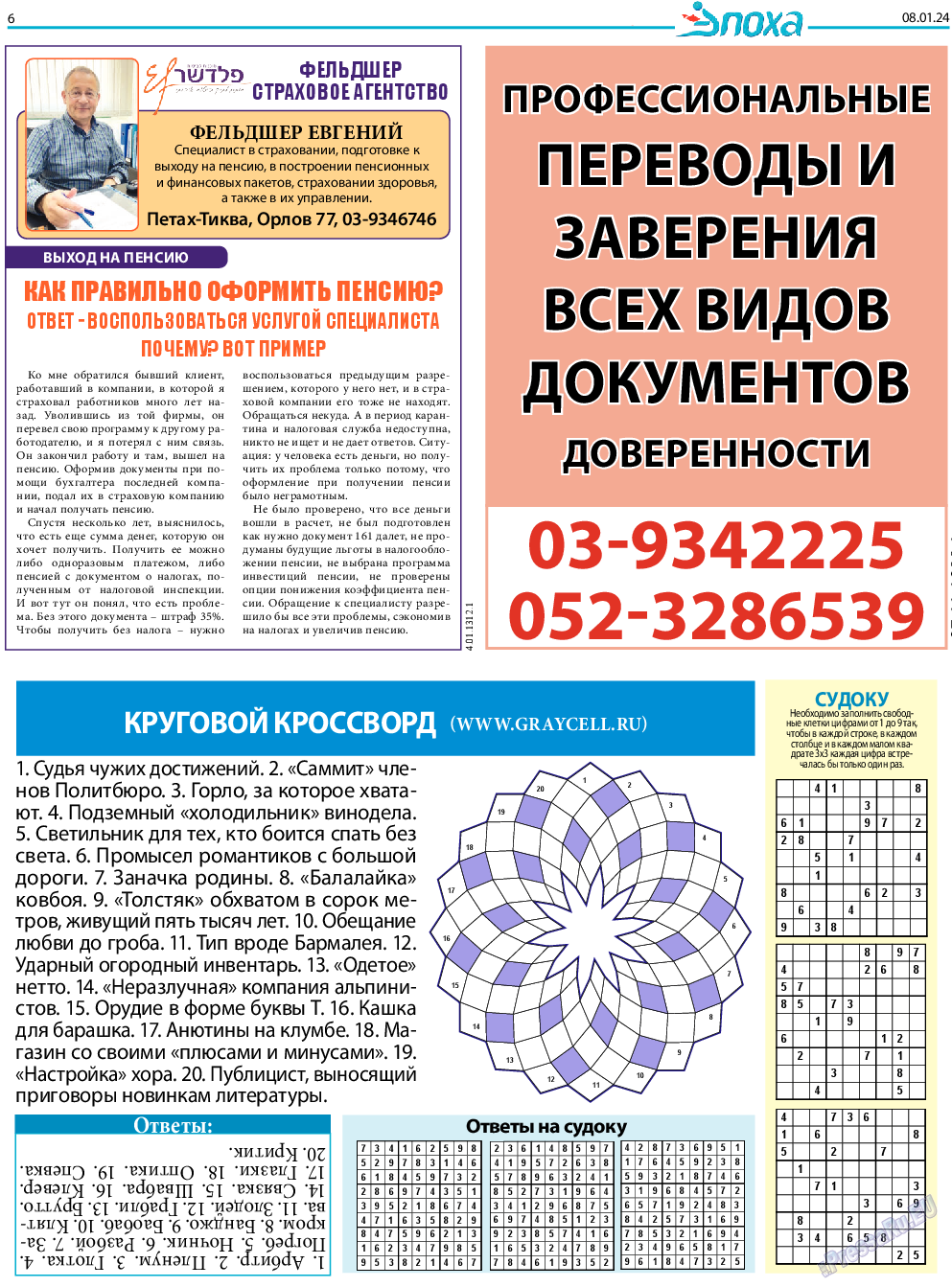 Эпоха, газета. 2024 №1459 стр.6