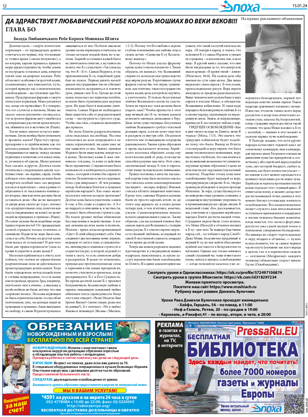 Эпоха, газета. 2024 №1460 стр.12