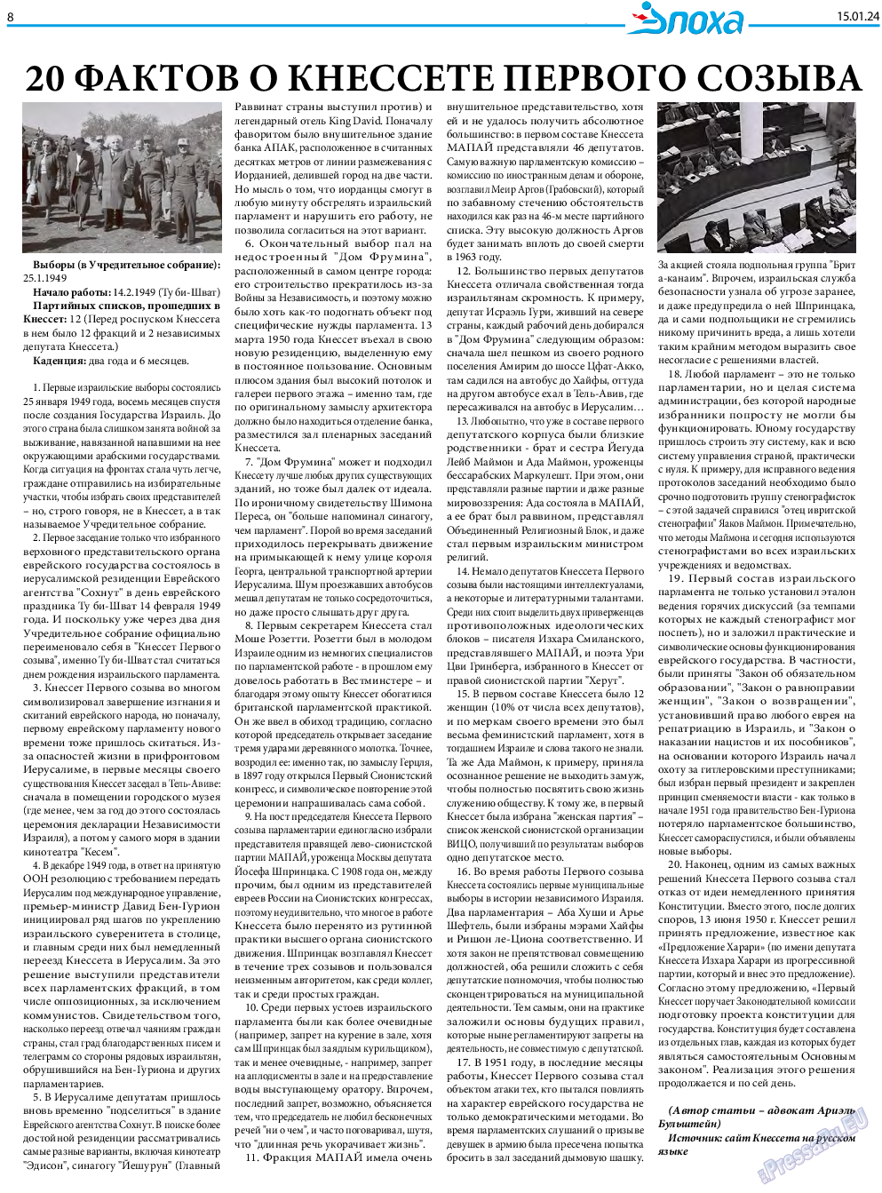 Эпоха, газета. 2024 №1460 стр.8