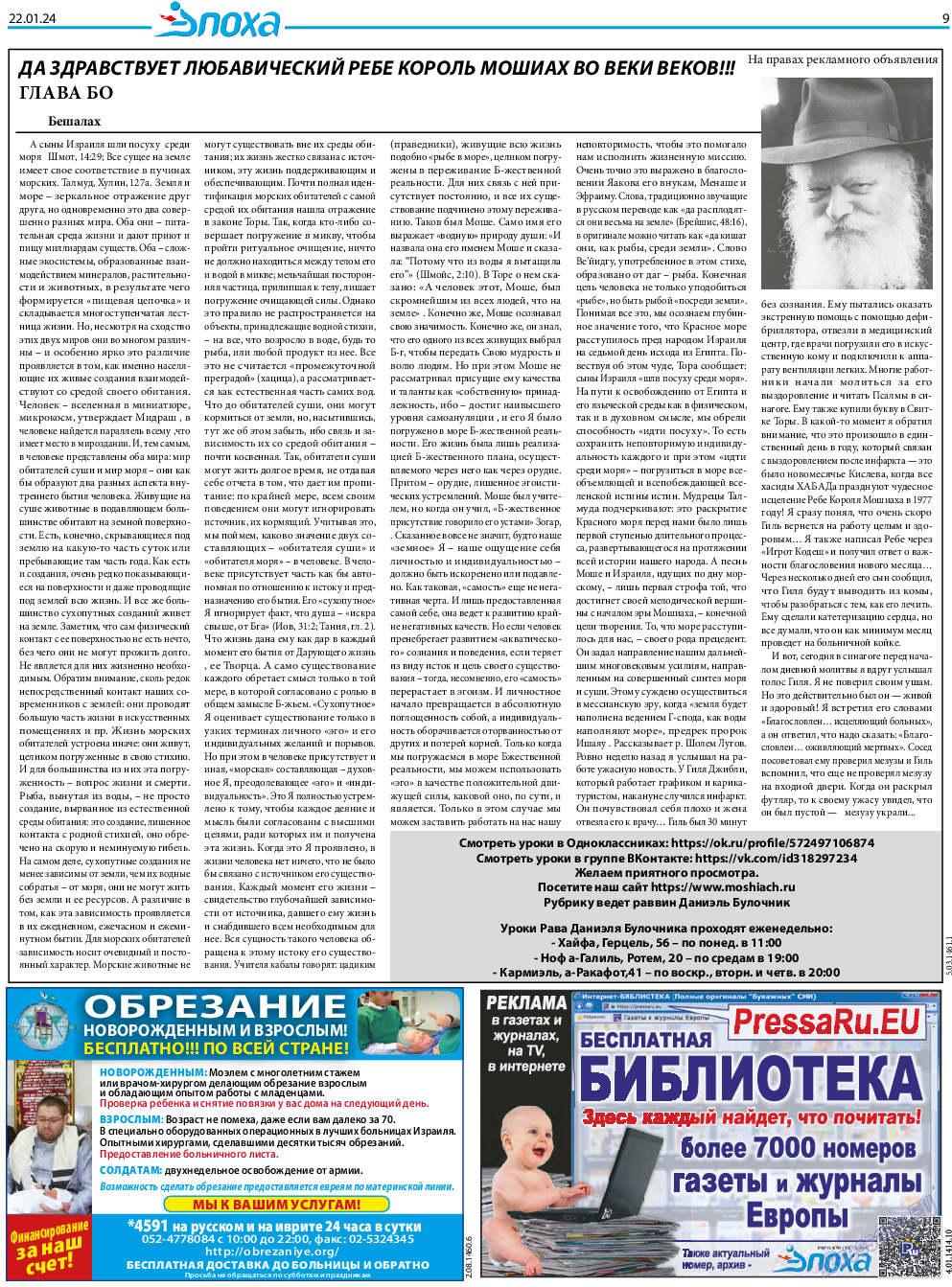 Эпоха, газета. 2024 №1461 стр.9