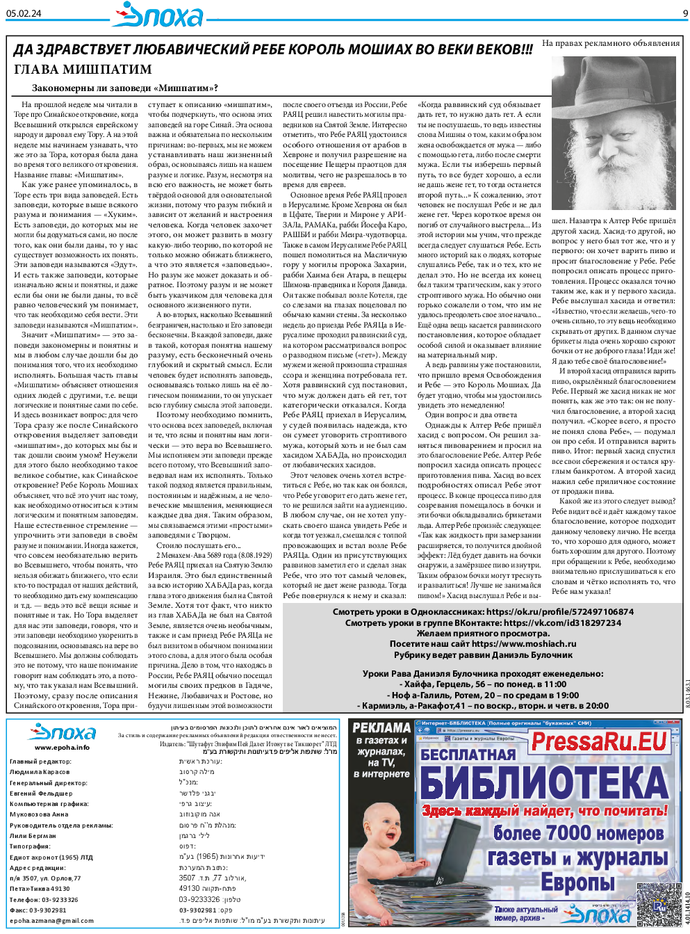 Эпоха, газета. 2024 №1463 стр.9
