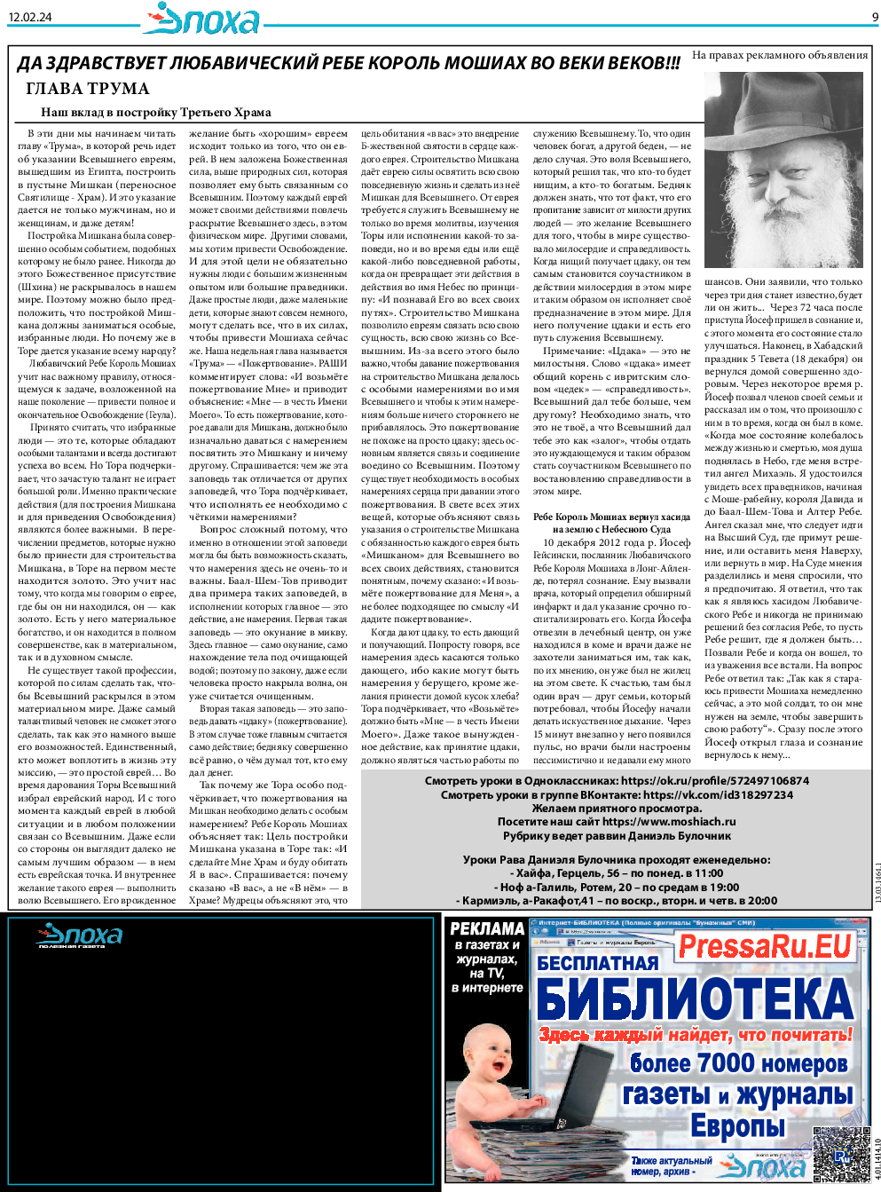 Эпоха, газета. 2024 №1464 стр.25