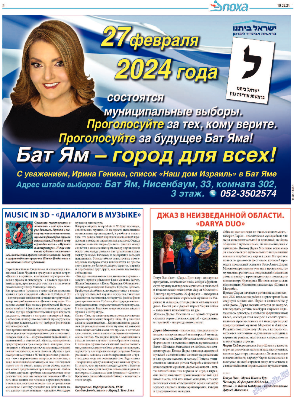 Эпоха, газета. 2024 №1465 стр.2
