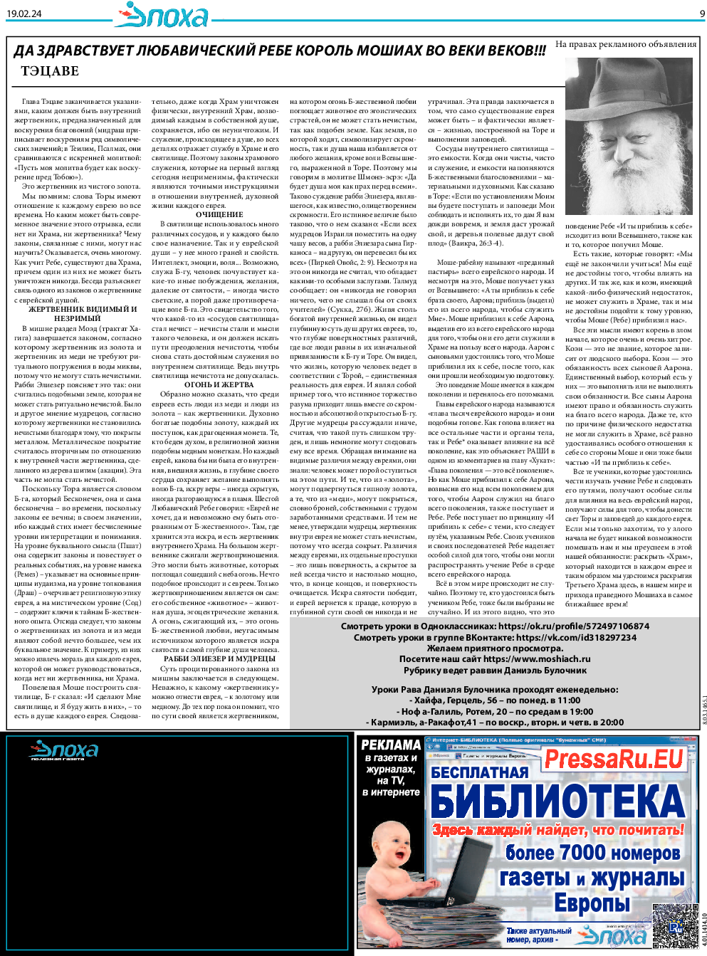 Эпоха, газета. 2024 №1465 стр.25