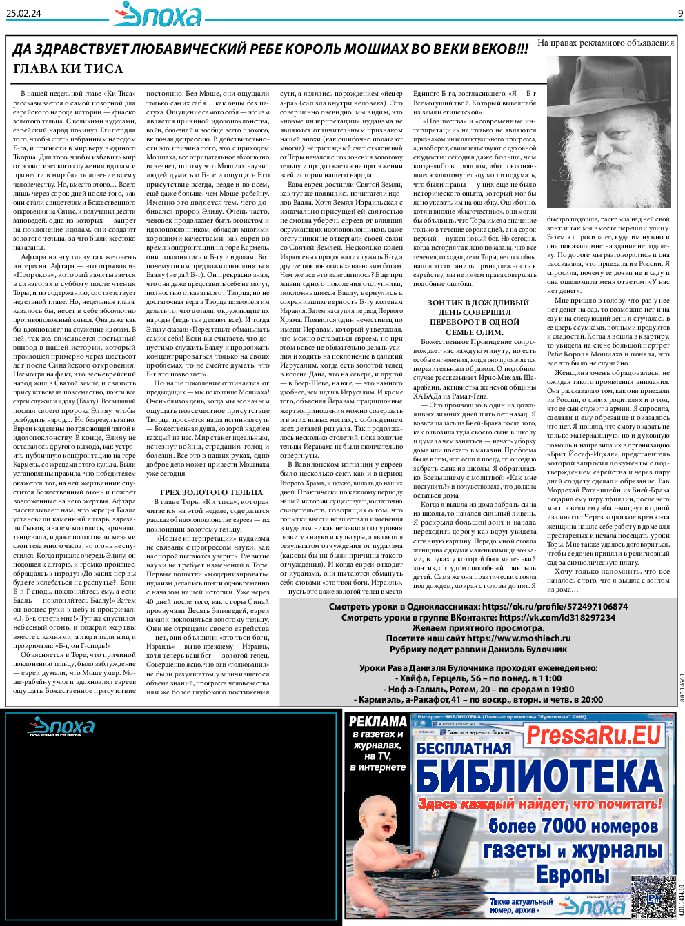 Эпоха, газета. 2024 №1466 стр.9