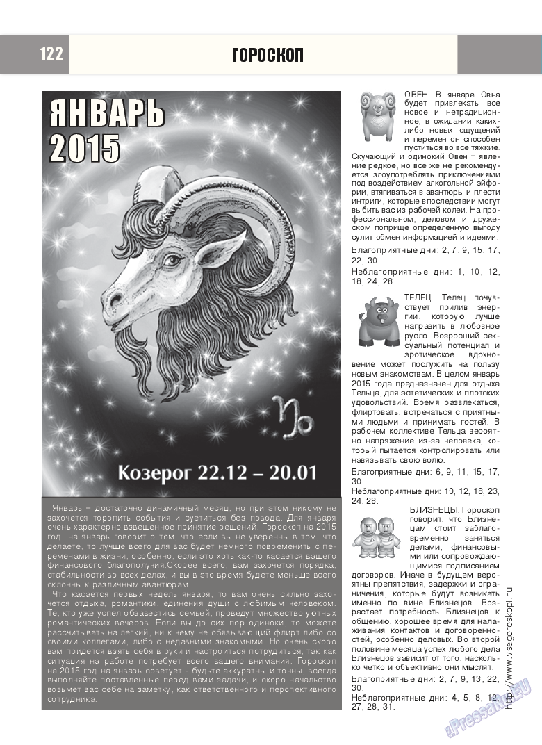 Эрудит-Экстра, журнал. 2015 №1 стр.121