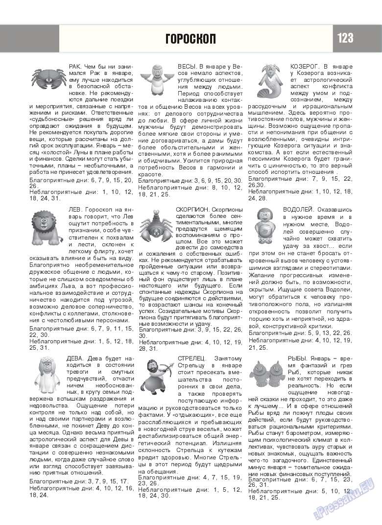 Эрудит-Экстра, журнал. 2015 №1 стр.122