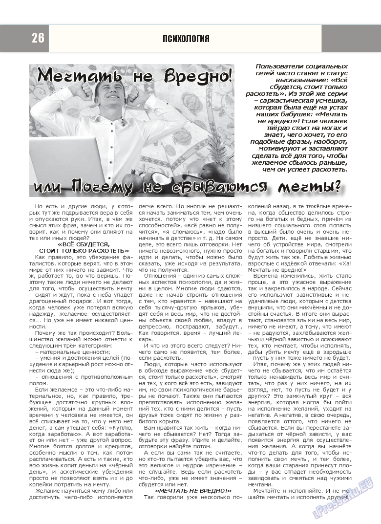 Эрудит-Экстра, журнал. 2015 №1 стр.25