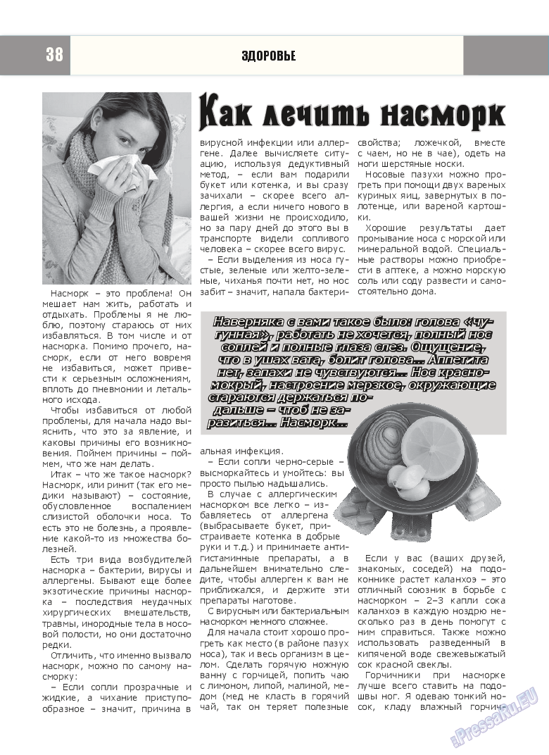 Эрудит-Экстра, журнал. 2015 №1 стр.37