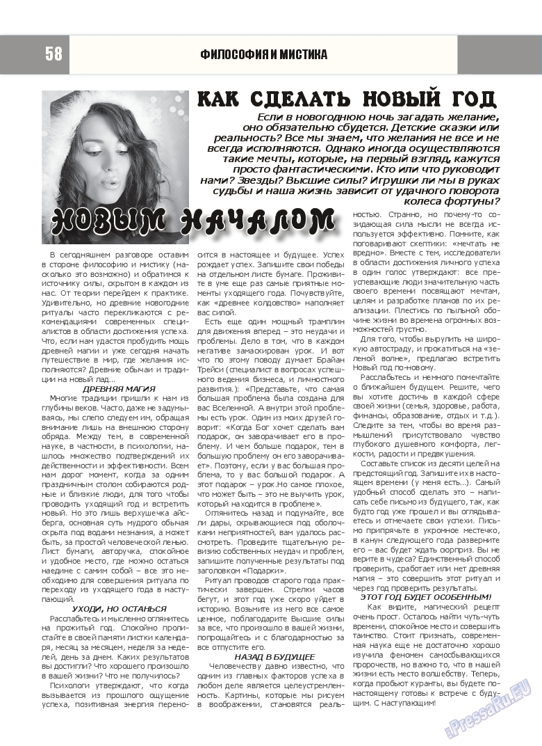 Эрудит-Экстра, журнал. 2015 №1 стр.57