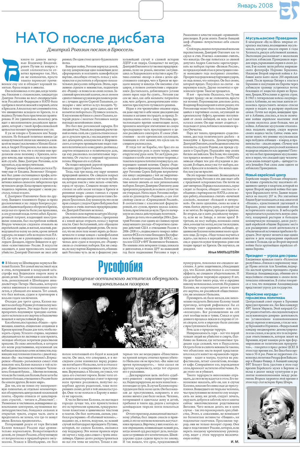 Еврейская газета (газета). 2008 год, номер 1, стр. 12