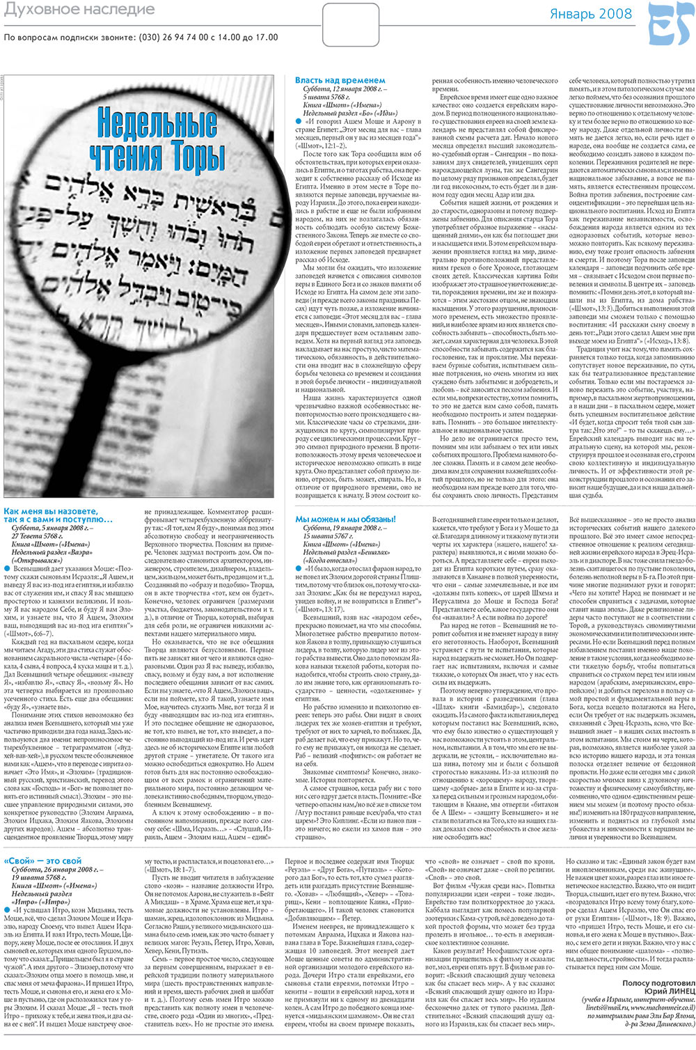 Еврейская газета (газета). 2008 год, номер 1, стр. 6