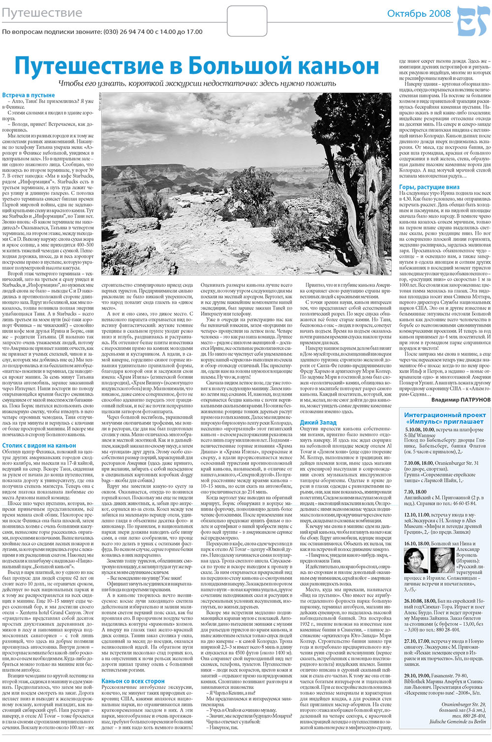 Jüdische Zeitung (Zeitung). 2008 Jahr, Ausgabe 10, Seite 2