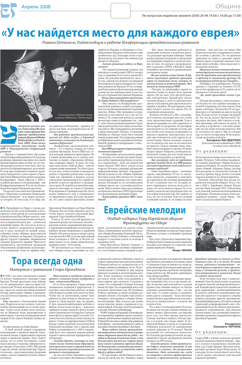 Еврейская газета, газета. 2008 №4 стр.11