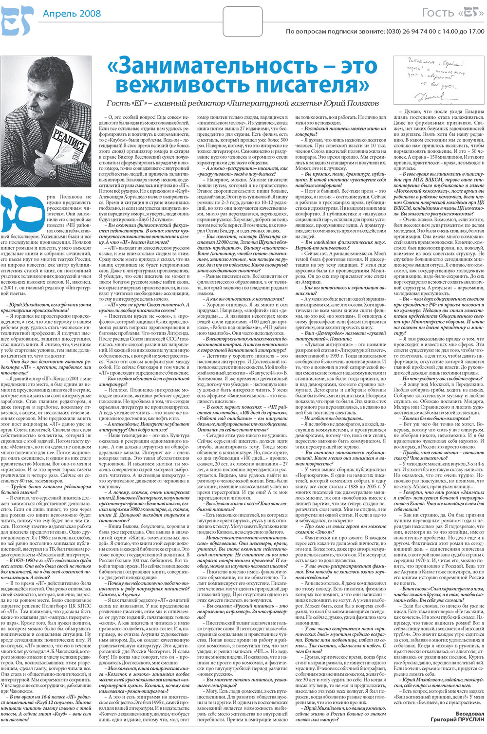 Jüdische Zeitung (Zeitung). 2008 Jahr, Ausgabe 4, Seite 9