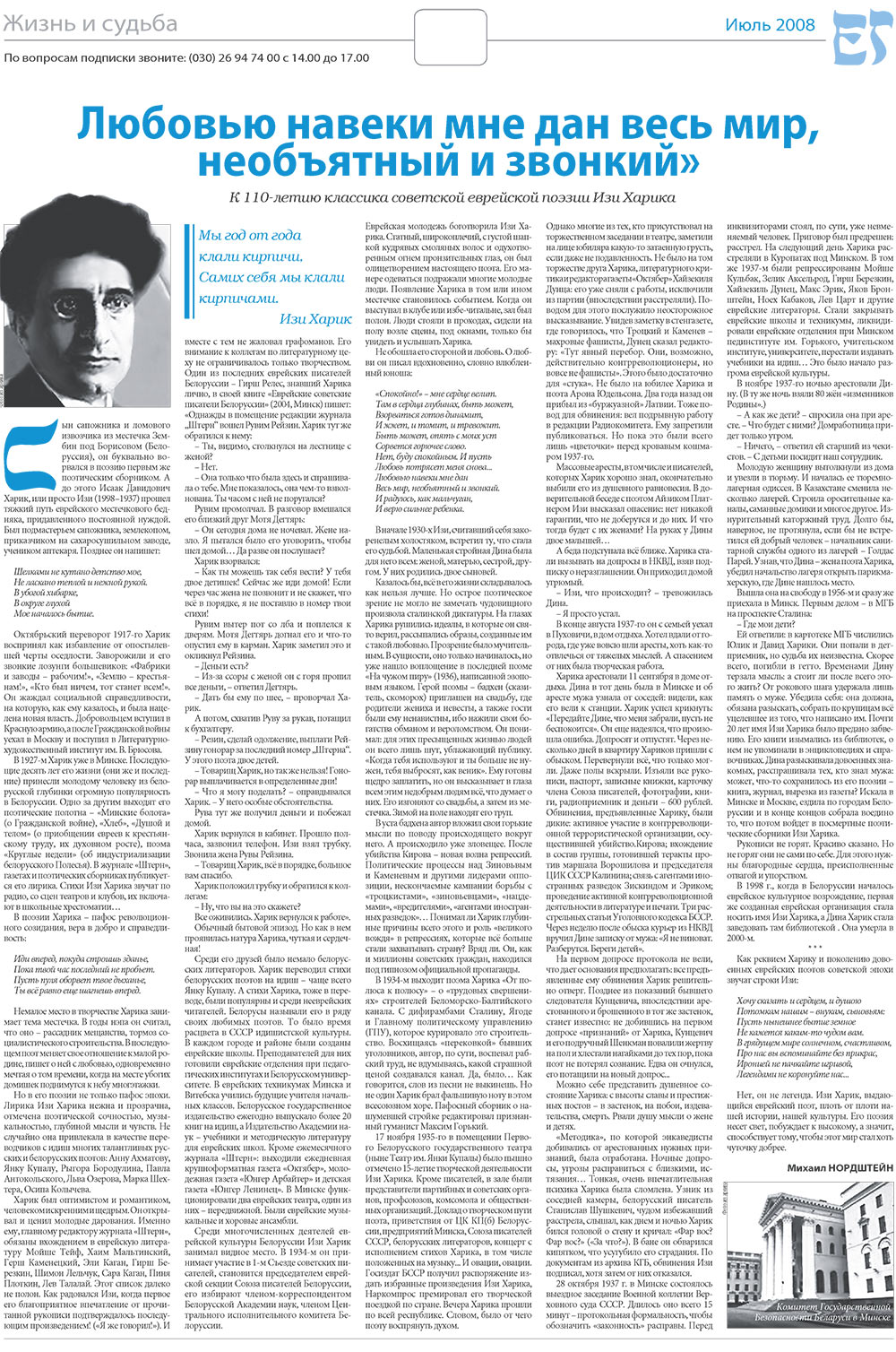 Jüdische Zeitung (Zeitung). 2008 Jahr, Ausgabe 7, Seite 14