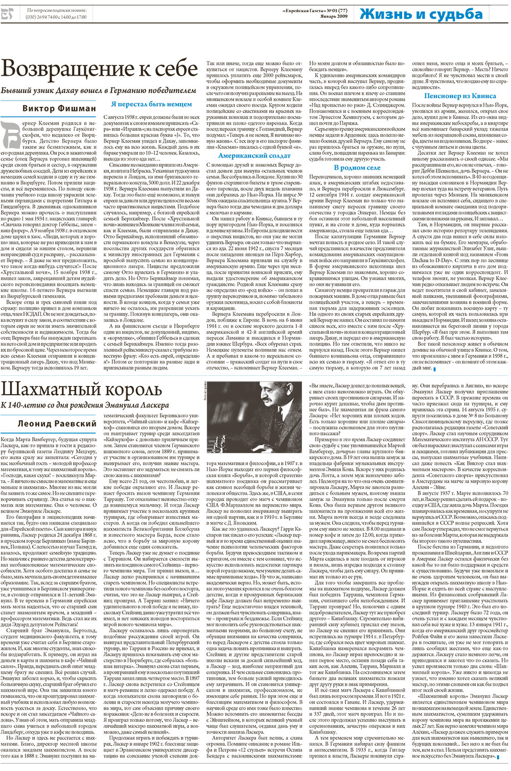 Jüdische Zeitung (Zeitung). 2009 Jahr, Ausgabe 1, Seite 12