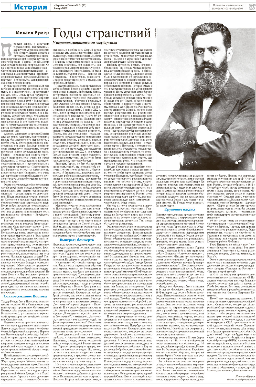 Jüdische Zeitung (Zeitung). 2009 Jahr, Ausgabe 1, Seite 15