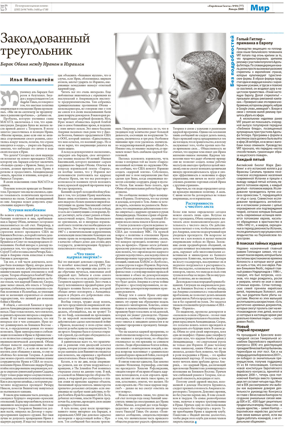 Jüdische Zeitung (Zeitung). 2009 Jahr, Ausgabe 1, Seite 2