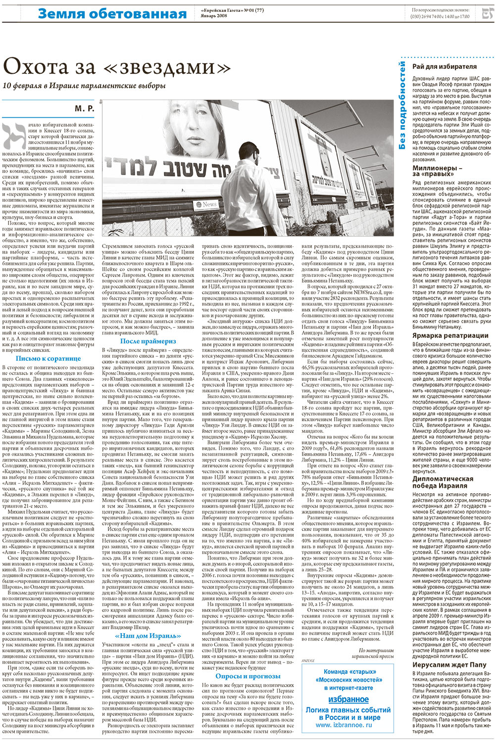 Jüdische Zeitung (Zeitung). 2009 Jahr, Ausgabe 1, Seite 4