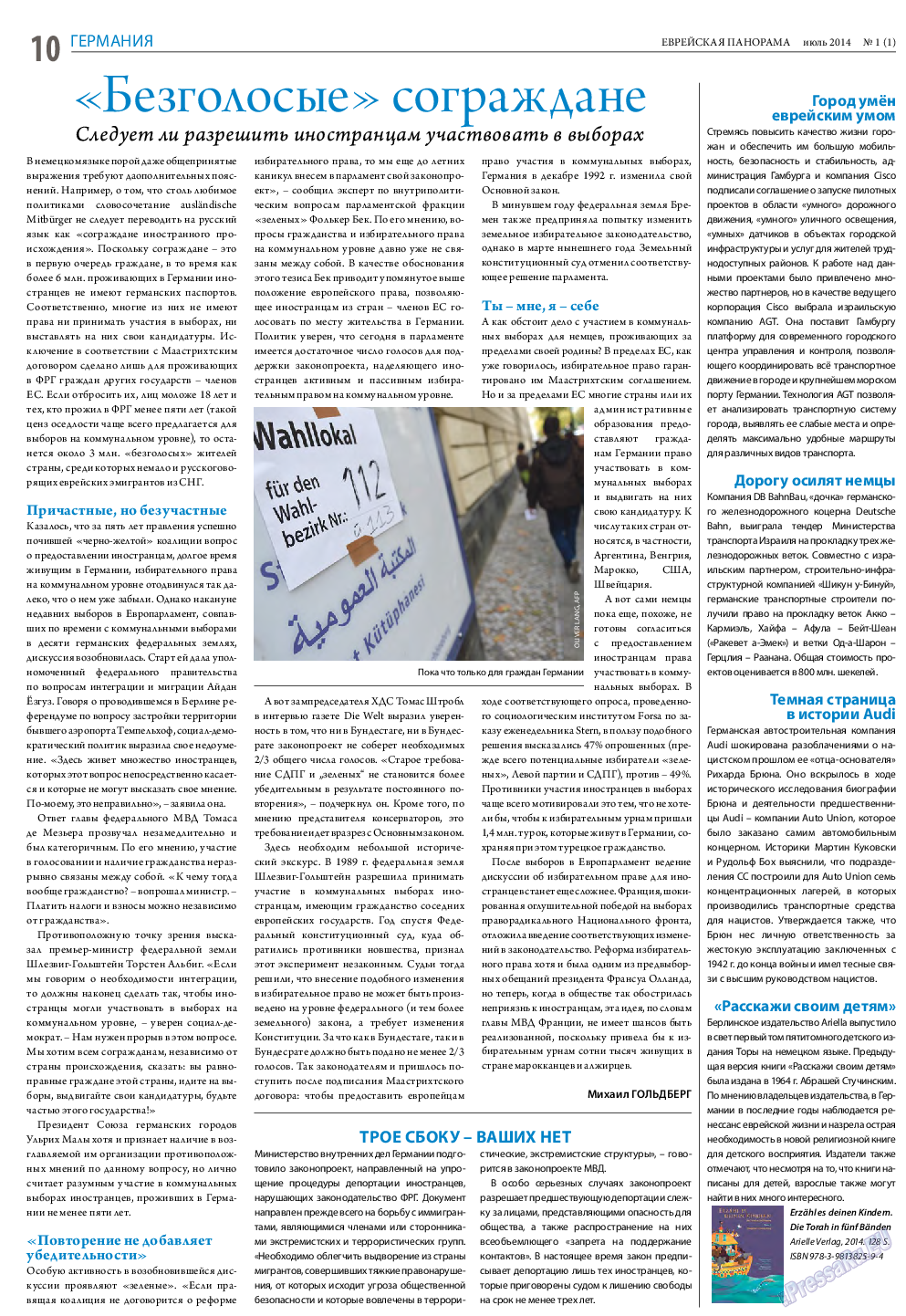 Еврейская панорама, газета. 2014 №1 стр.10