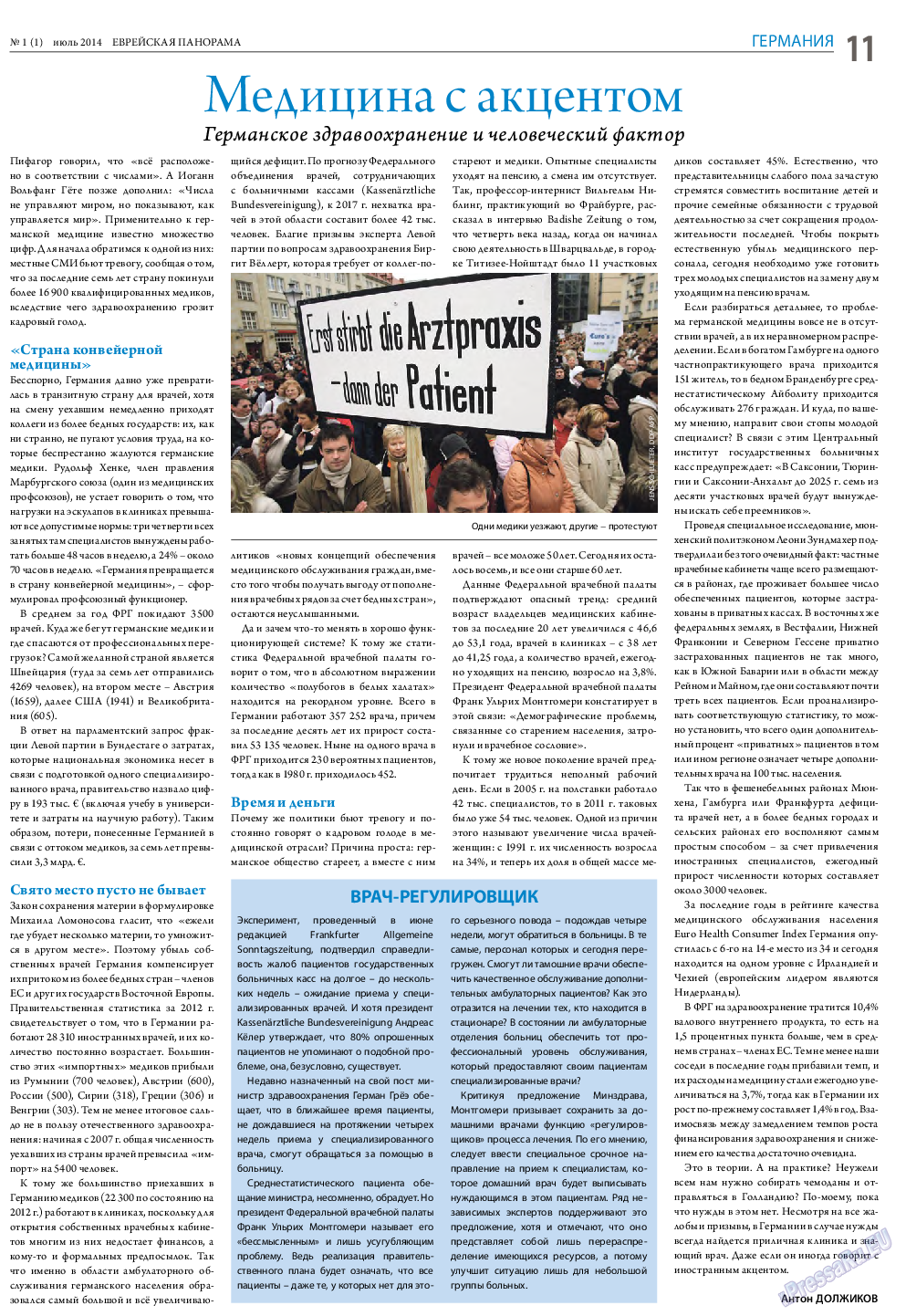 Еврейская панорама, газета. 2014 №1 стр.11