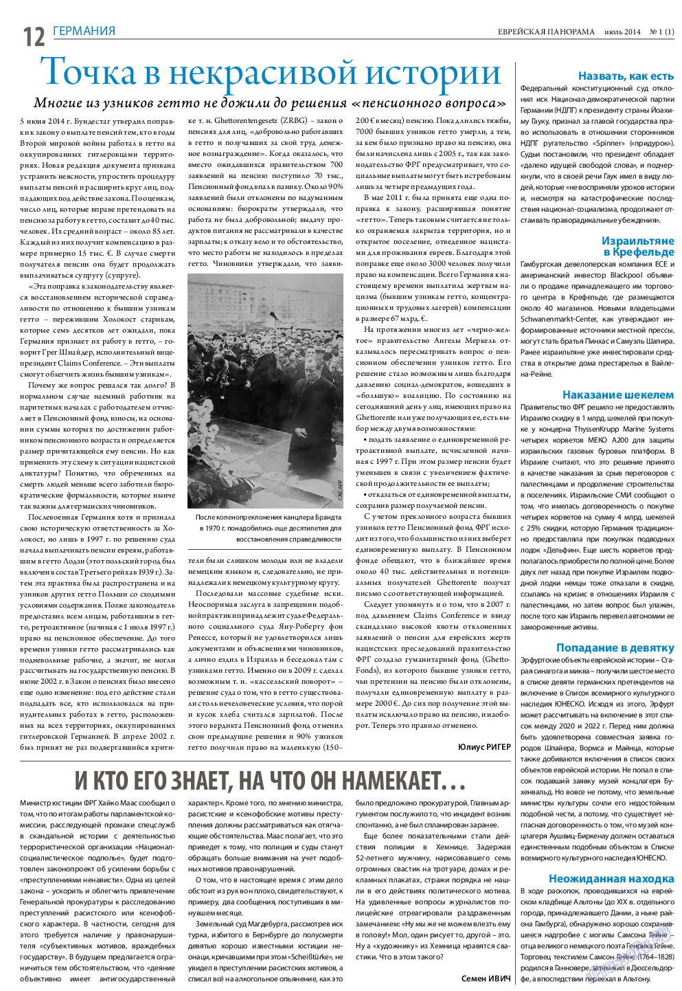 Еврейская панорама, газета. 2014 №1 стр.12