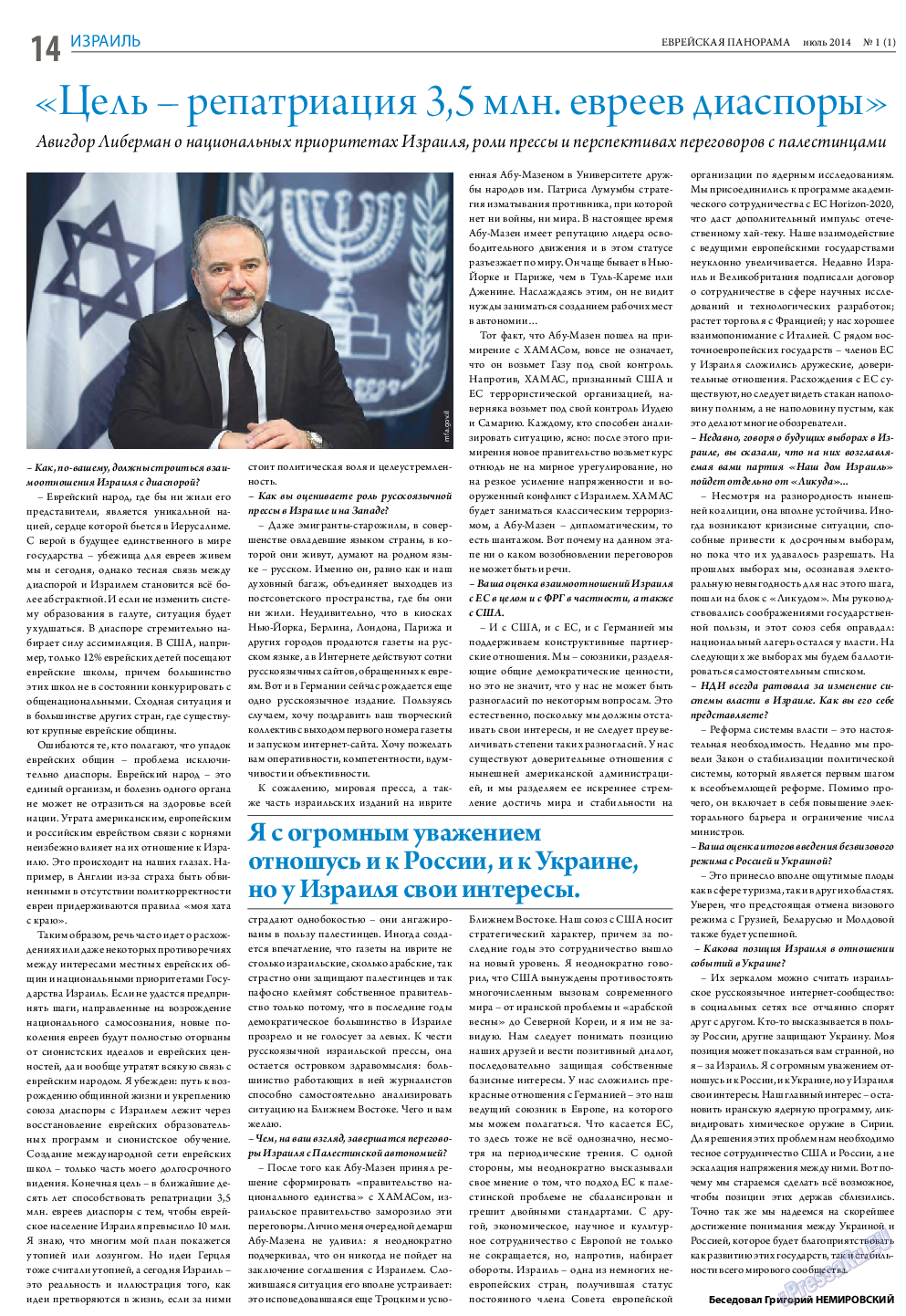 Еврейская панорама, газета. 2014 №1 стр.14