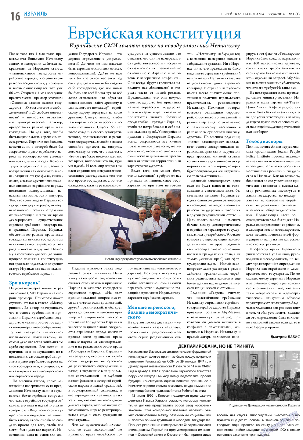 Еврейская панорама, газета. 2014 №1 стр.16