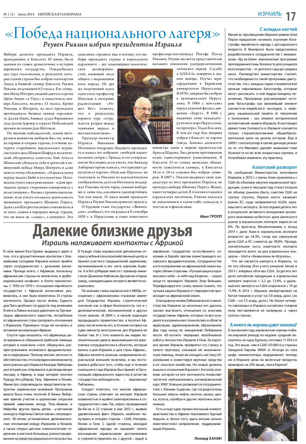 Еврейская панорама, газета. 2014 №1 стр.17